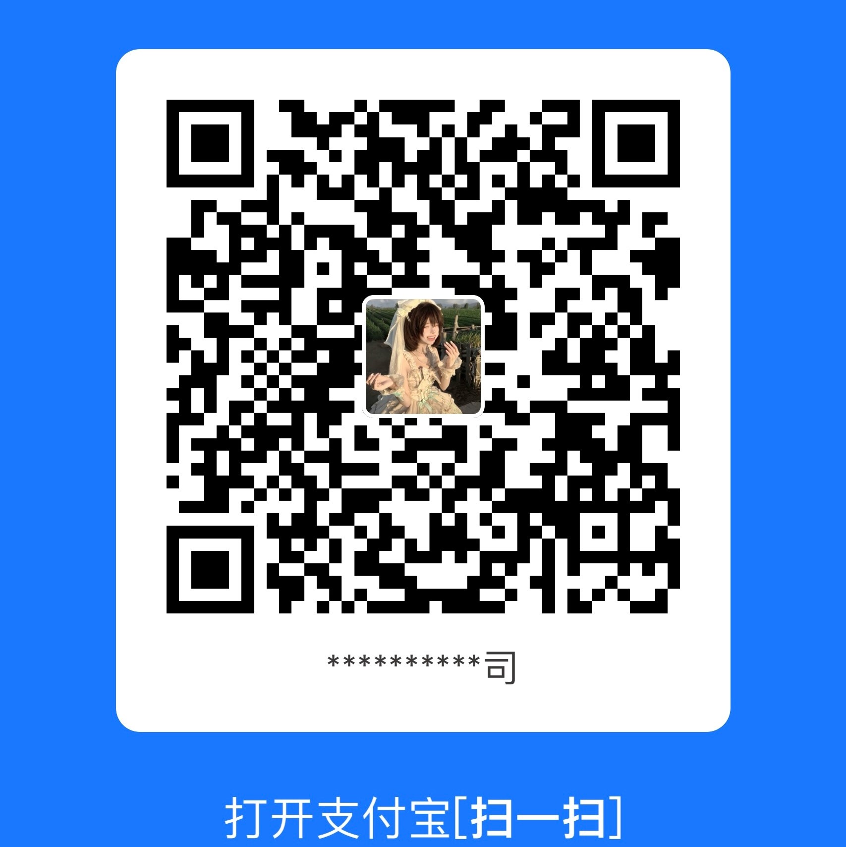 支付宝收款码